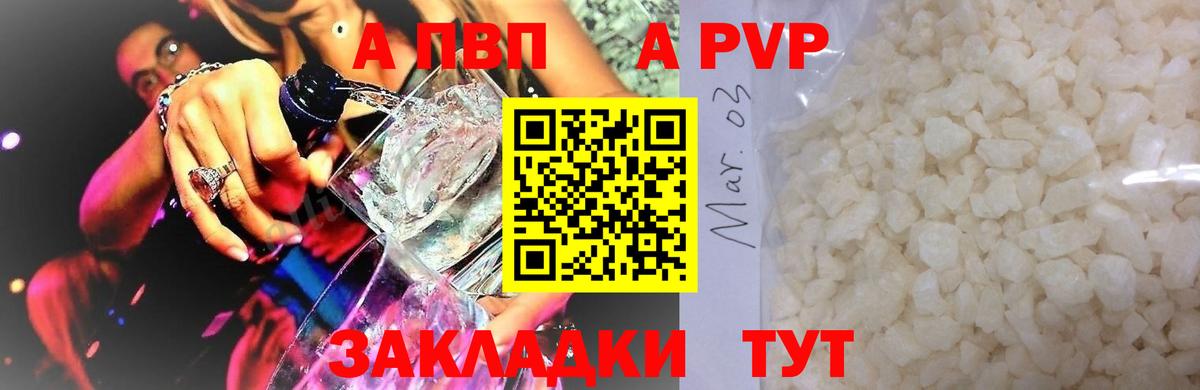 A PVP кристаллы  A-PVP Crystall  Хасавюрт  A PVP кристаллы  Вход с VPN 