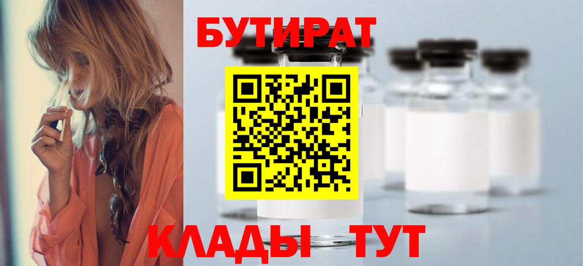 Бутират оксана Хасавюрт